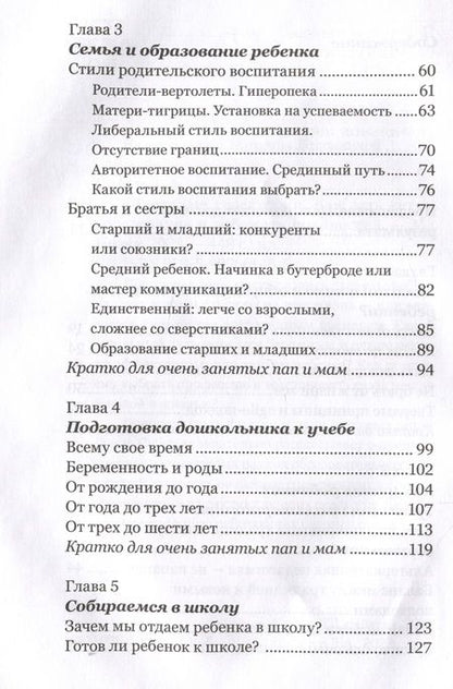 Фотография книги "Собур: Школьные траектории. Как дать детям образование и избежать крайностей"