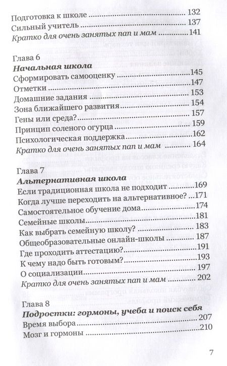 Фотография книги "Собур: Школьные траектории. Как дать детям образование и избежать крайностей"
