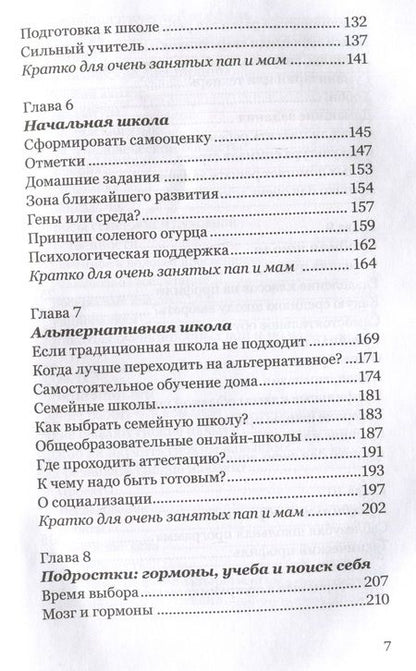 Фотография книги "Собур: Школьные траектории. Как дать детям образование и избежать крайностей"