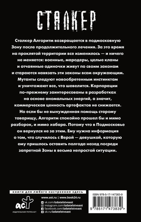 Фотография книги "Собянин: Подмосковье. Падение в бездну"