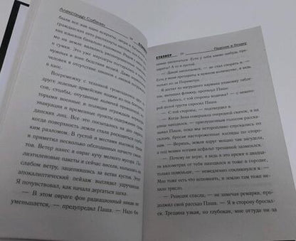 Фотография книги "Собянин: Подмосковье. Падение в бездну"