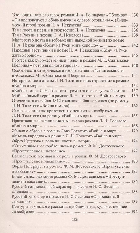 Фотография книги "Сочинения. Русский язык и литература. 9-11 классы. Формулировки проблем. Анализ художественных произведений. Подготовка к урокам и экзаменам"