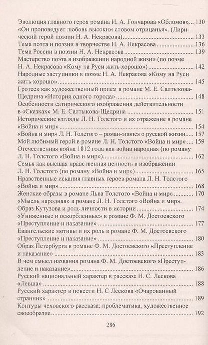 Фотография книги "Сочинения. Русский язык и литература. 9-11 классы. Формулировки проблем. Анализ художественных произведений. Подготовка к урокам и экзаменам"