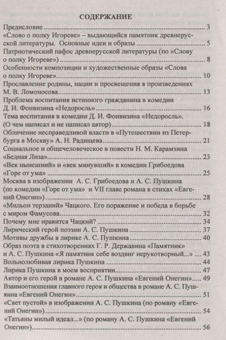 Фотография книги "Сочинения. Русский язык и литература. 9 - 11 классы. Формулировки проблем. Анализ художественных произведений"