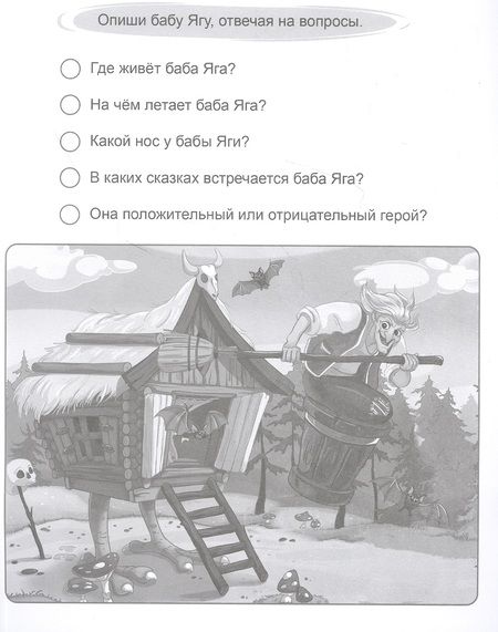 Фотография книги "Сочиняем и пересказываем. Рабочая тетрадь"