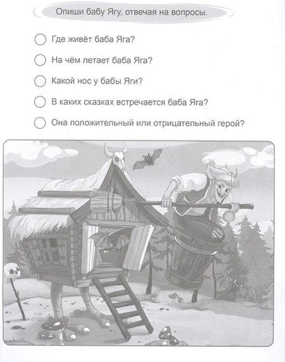 Фотография книги "Сочиняем и пересказываем. Рабочая тетрадь"