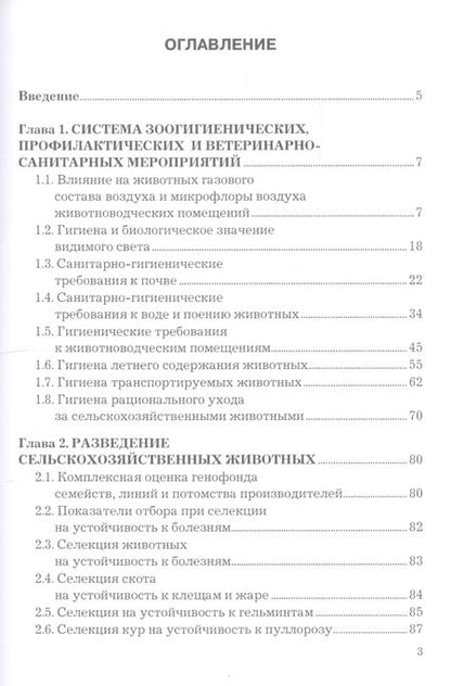 Фотография книги "Содержание сельскохозяйственных животных. Учебное пособие"