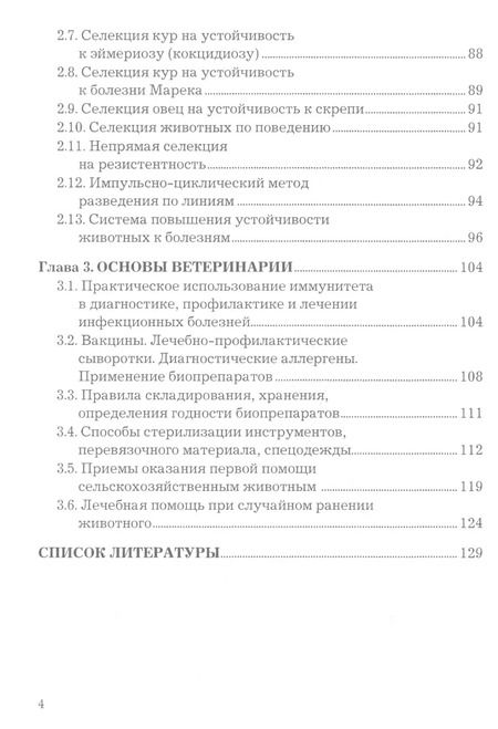 Фотография книги "Содержание сельскохозяйственных животных. Учебное пособие"