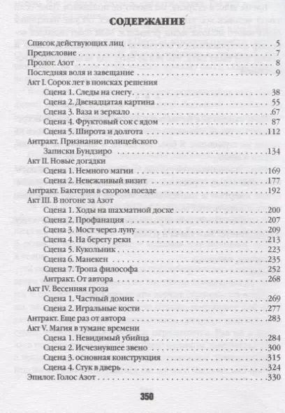 Фотография книги "Содзи Симада: Токийский Зодиак"