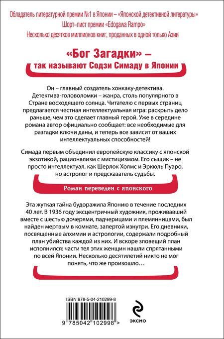 Фотография книги "Содзи Симада: Токийский зодиак (формат клатчбук)"