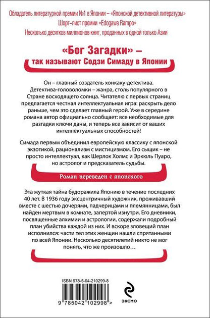 Фотография книги "Содзи Симада: Токийский зодиак (формат клатчбук)"