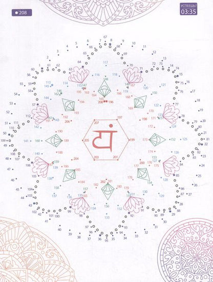 Фотография книги "Соедини по точкам. Мандалы"