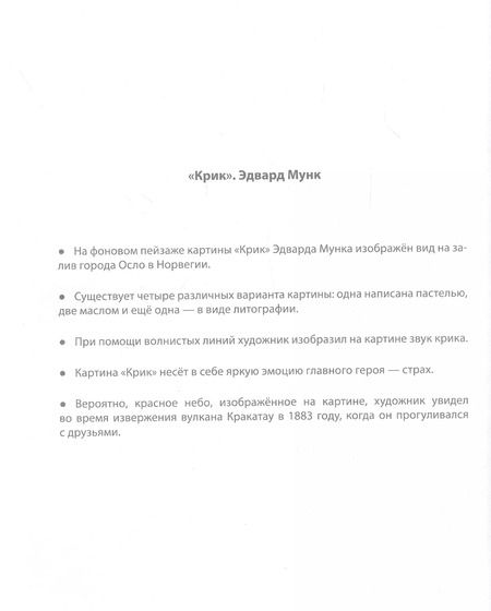 Фотография книги "СОЕДИНИ ПО ТОЧКАМ. ШЕДЕВРЫ ИСКУССТВА"