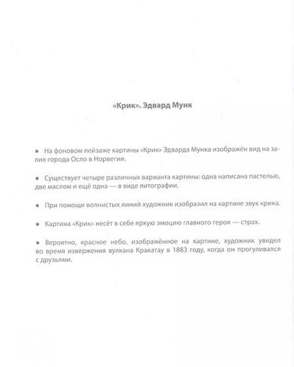 Фотография книги "СОЕДИНИ ПО ТОЧКАМ. ШЕДЕВРЫ ИСКУССТВА"