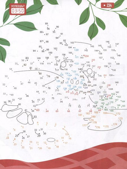 Фотография книги "Соедини по точкам. Животные"