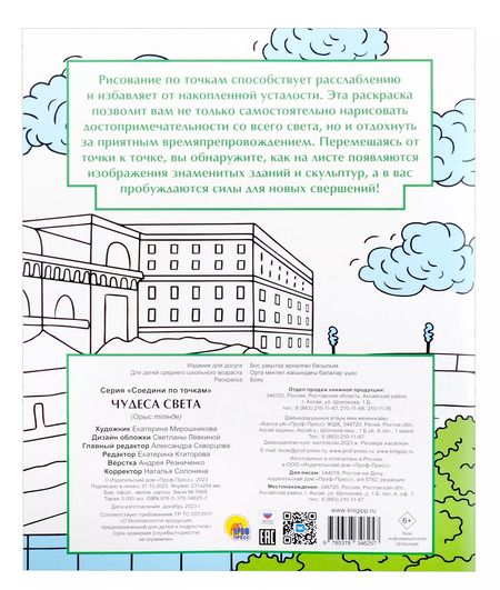 Фотография книги "Соедини по точкам на скрепке. Чудеса света"