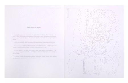 Фотография книги "Соедини по точкам на скрепке. Чудеса света"