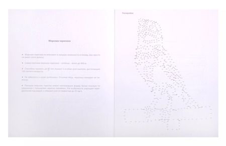 Фотография книги "Соедини по точкам на скрепке. Мир животных"