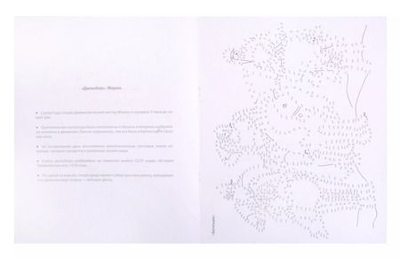 Фотография книги "Соедини по точкам на скрепке. Шедевры исскуства"