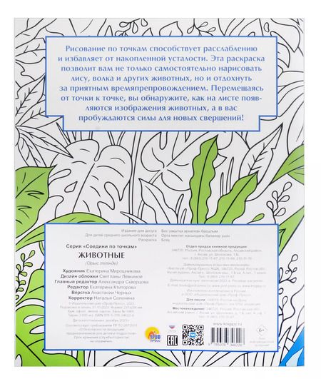 Фотография книги "Соедини по точкам на скрепке. Животные"