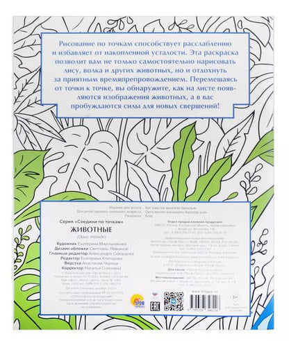 Фотография книги "Соедини по точкам на скрепке. Животные"
