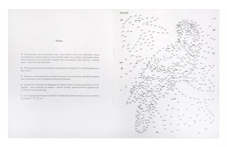 Фотография книги "Соедини по точкам на скрепке. Животные"