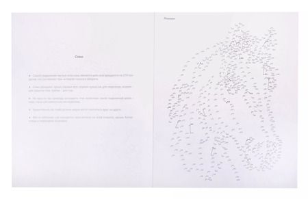 Фотография книги "Соедини по точкам на скрепке. Животные"