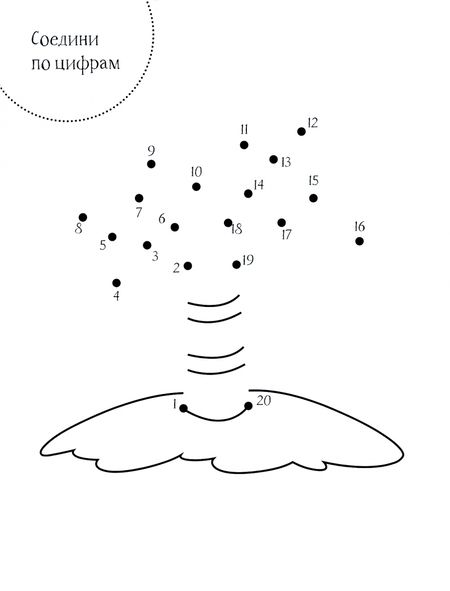 Фотография книги "Соедини по цифрам"
