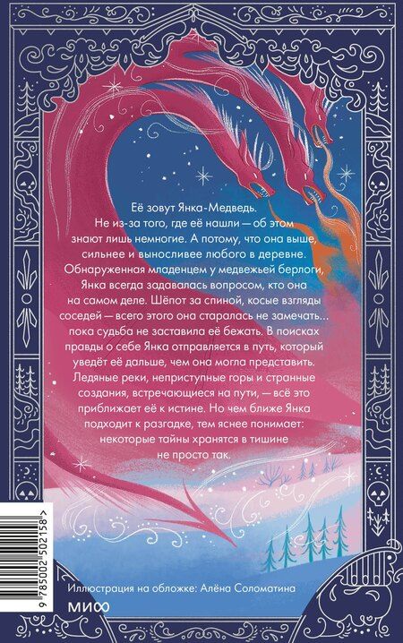 Фотография книги "Софи Андерсон: Девочка-медведь"