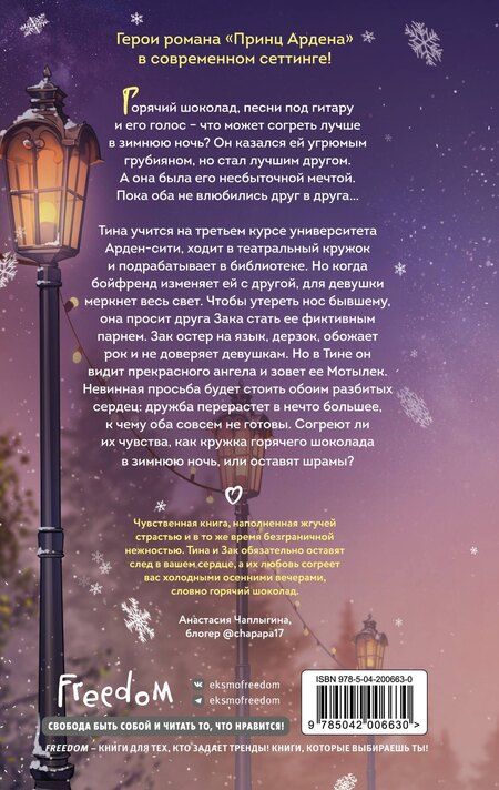 Фотография книги "Софи Анри: Горячий шоколад в зимнюю ночь (#2)"