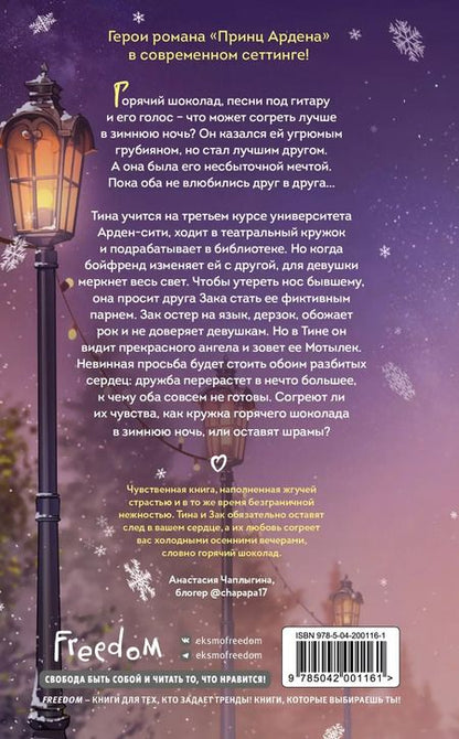 Фотография книги "Софи Анри: Горячий шоколад в зимнюю ночь (#2)"