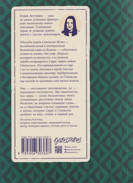 Фотография книги "Софи Астраби: Шанс его жизни"