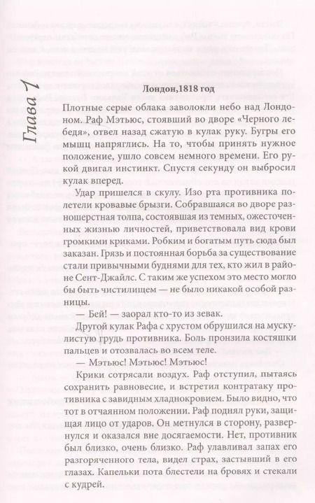 Фотография книги "Софи Барнс: Соблазн для герцога"