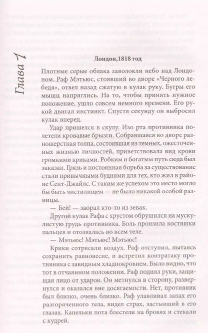 Фотография книги "Софи Барнс: Соблазн для герцога"