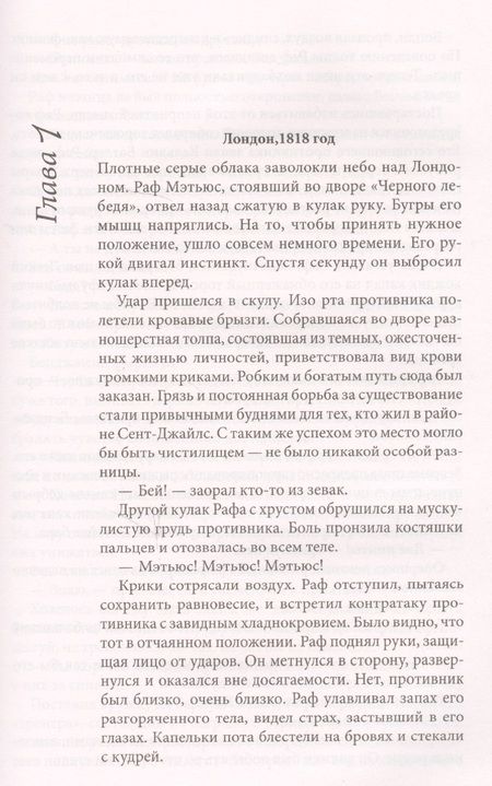 Фотография книги "Софи Барнс: Соблазн для герцога"