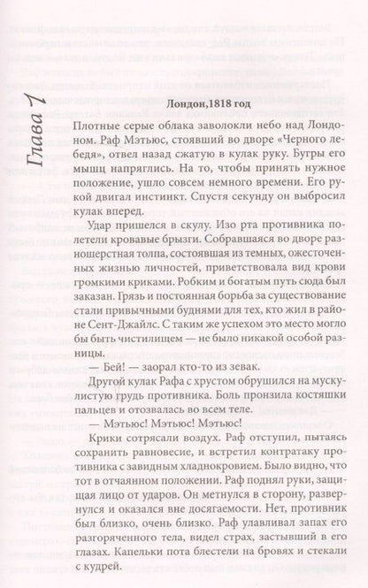 Фотография книги "Софи Барнс: Соблазн для герцога"
