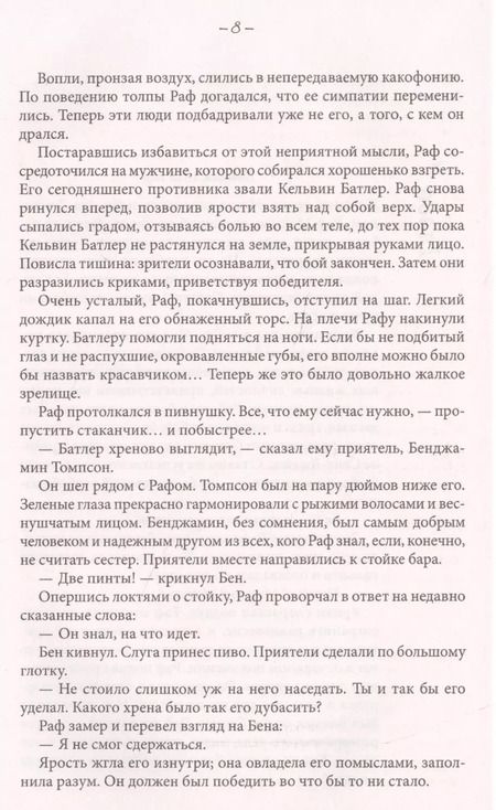 Фотография книги "Софи Барнс: Соблазн для герцога"
