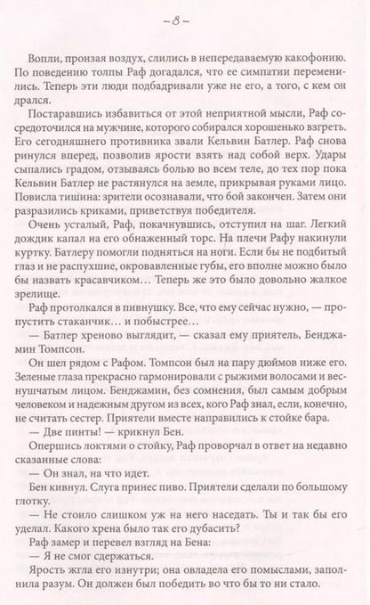 Фотография книги "Софи Барнс: Соблазн для герцога"