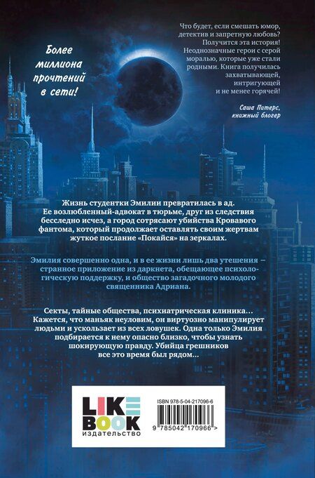 Фотография книги "Софи Баунт: Исповедь дьявола"