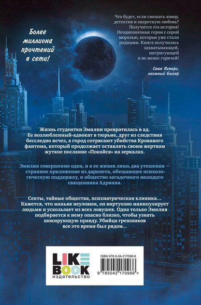 Фотография книги "Софи Баунт: Исповедь дьявола"