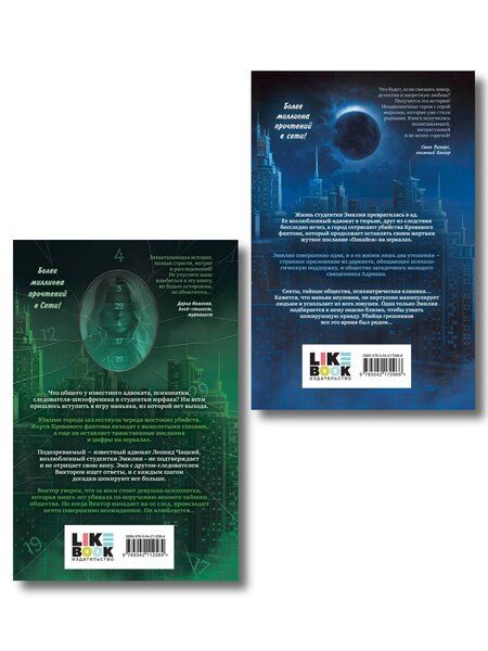 Фотография книги "Софи Баунт: Комплект из 2 книг: Укротить дьявола (#1) + Исповедь дьявола (#2)"