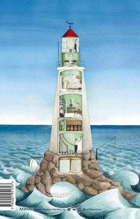 Фотография книги "Софи Блэколл: Привет, маяк!"