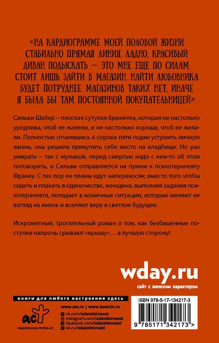 Фотография книги "Софи де: Как я решила умереть от счастья"