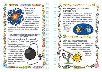 Фотография книги "Софи де: Космос - это интересно!"