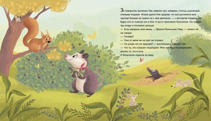 Фотография книги "Софи де: Малыш Пик и дружная семья"