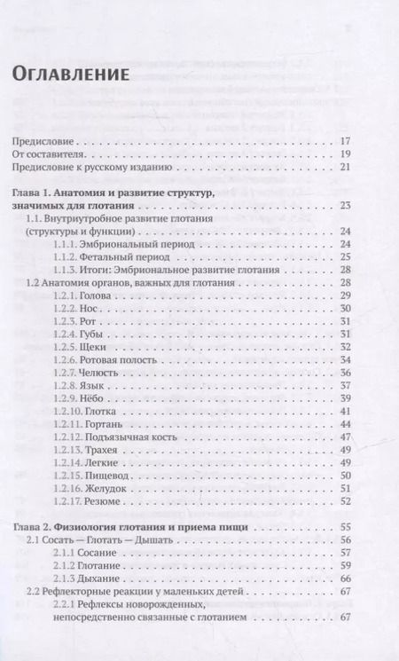 Фотография книги "Софи Фрей: Нарушения глотания у детей: междисциплинарный подход"