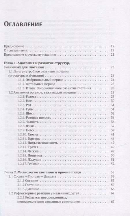Фотография книги "Софи Фрей: Нарушения глотания у детей: междисциплинарный подход"