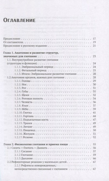 Фотография книги "Софи Фрей: Нарушения глотания у детей: междисциплинарный подход"