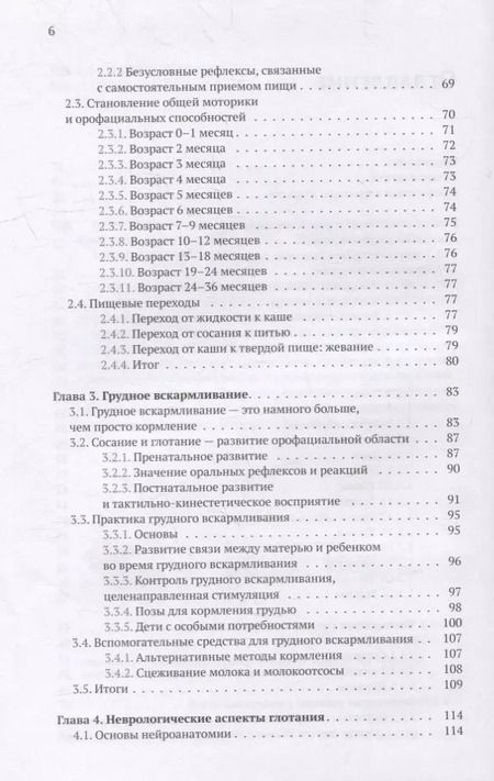 Фотография книги "Софи Фрей: Нарушения глотания у детей: междисциплинарный подход"