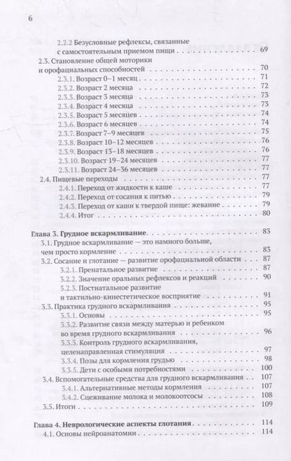 Фотография книги "Софи Фрей: Нарушения глотания у детей: междисциплинарный подход"